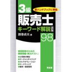 3 класс распродажа . ключевое слово описание 98 новый рука книжка . основа модифицировано . версия / такой же . павильон / sake шт . Хара ( монография ( soft покрытие )) б/у 