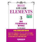  патентный поверенный экзамен ere men tsu основы текст 3 no. 10 версия / Waseda управление выпускать /TAC акционерное общество ( патентный поверенный курс )( монография ) б/у 