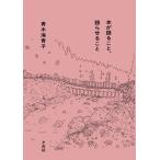 книга@. язык ..., язык ...../. книжный магазин / Aoki море синий .( монография ) б/у 