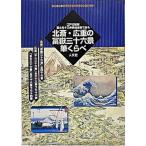  север .* широкий -слойный. .. три 10 шесть . кисть ... Edo порез . map *.. видеть 10 три .. земля все map .../ гуманитарные науки фирма / лес гора ..( большой книга@) б/у 