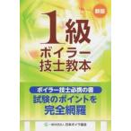 1 класс boila- инженер учебник новый версия / Япония boila ассоциация / Япония boila ассоциация ( монография ) б/у 