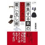  состязание делать мужчина. логический надеты . нет ./ Nikkei BP/ Yoshida ..( монография ) б/у 