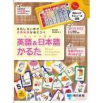英語＆日本語かるた おもしろいほど日常単語が身につく/東京書籍/東京書籍編集部（大型本） 中古