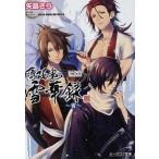 薄桜鬼雪華録 宵/エンタ-ブレイン/矢島さら（文庫） 中古