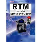 RTM. впервые . робот Appli разработка [ робот ]. перемещение ..[ soft ]. способ применения / инженерия фирма /sek( монография ) б/у 