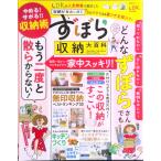 ずぼら収納大百科   /晋遊舎（ムック） 中古