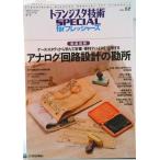  аналог схема проект. . место тщательный иллюстрация /CQ выпускать / транзистор технология special редактирование часть ( монография ) б/у 