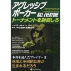 アグレッシブポ-カ- ト-ナメントを制覇しろ/パンロ-リング/リ-・ネルソン（単行本（ソフトカバー）） 中古