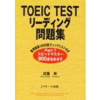 TOEIC test ведущий рабочая тетрадь /Jli search выпускать /. -слойный .( монография ) б/у 