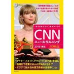 ＣＮＮニュ-ス・リスニング ２０１６「春夏」/朝日出版社/Ｅｎｇｌｉｓｈ　Ｅｘｐｒｅｓｓ編集部（単行本（ソフトカバー）） 中古