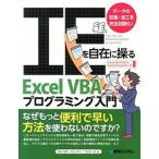 IE. свободный ...Excel VBA программирование введение данные. сбор * обработка . совершенно автоматизированный! Excel 20/ превосходящий мир система новый фирма / больше рисовое поле . Akira ( монография ) б/у 