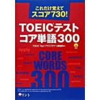 TOEIC тест core одиночный язык 300( монография ) б/у 