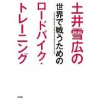  земля . снег широкий. мир . битва . поэтому. шоссейный велосипед * тренировка / Tokyo литература / земля . снег широкий ( монография ( soft покрытие )) б/у 