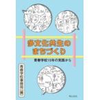  много культура симбиоз. ..... юность школа 10 год. практика из / Akashi книжный магазин / юность школа ( монография ) б/у 