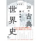 20. классика . считывание .. мировая история /PHP Editor -z* группа /книга@.. 2 ( монография ( soft покрытие )) б/у 