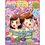 めちゃモテ！かんたん！ヘアアレンジテク/ナツメ社/榊美奈子（単行本） 中古