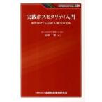  практика ho spitaliti введение лед . растворение .. прекрасный тест .. магия. ячменный чай / финансовый состояние . обстоятельства изучение ./ рисовое поле средний реальный ( ho spitaliti изучение )( монография ) б/у 