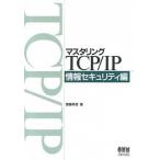  master кольцо TCP|IP информация система безопасности сборник / ом фирма /. глициния . дорога ( монография ( soft покрытие )) б/у 