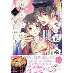 ショッピング七生 花ざかり平安料理絵巻桜花姫のおいしい身の上 １/ＫＡＤＯＫＡＷＡ/七生（コミック） 中古