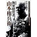  военно-морской флот менеджер Yamamoto право .. новый оборудование версия / President фирма / тысяч . правильный .( монография ) б/у 