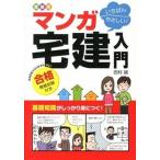  экспертиза использовать .......! manga (манга) агент по недвижимости введение / запад восток фирма / Tamura .( закон .)( монография ( soft покрытие )) б/у 