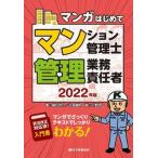 manga (манга) впервые . многоквартирный дом управление .* управление бизнес .. человек manga (манга) ..... текст . надежно понимать! 2022 год версия / жилье новый . выпускать /. криптомерия ..( монография ) б/у 