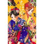 ちはやふる ４０/講談社/末次由紀（コミック） 中古