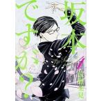 坂本ですが？ ４/ＫＡＤＯＫＡＷＡ/佐野菜見（コミック） 中古