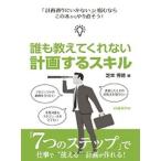 .. объяснить .. нет план делать умение / Nikkei BP/ газонная трава книга@ превосходящий добродетель ( монография ) б/у 