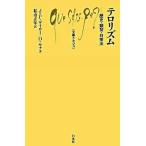 テロリズム 歴史・類型・対策法/白水社/ジャン・フランソワ・ゲイロ-（単行本） 中古