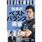  первое поколение M Lee ga- Matsumoto. лучший баланс маджонг / minor bi выпускать / Matsumoto ..( монография ( soft покрытие )) б/у 