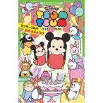 ディズニーツムツム　ミッキーツムのおたんじょうび/ＫＡＤＯＫＡＷＡ/うえくらえり（新書） 中古