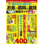 Yahoo! Yahoo!ショッピング(ヤフー ショッピング)知らなきゃ損する！お金の超得＆裏技徹底ガイド   /コスミック出版（ムック） 中古