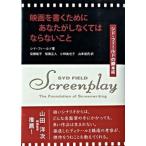 映画を書くためにあなたがしなくてはならないこと シド・フィ-ルドの脚本術  /フィルムア-ト社/シド・フィ-ルド（単行本） 中古