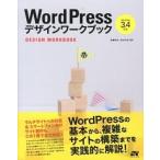 ＷｏｒｄＰｒｅｓｓデザインワ-クブック ＷｏｒｄＰｒｅｓｓ　３．４対応/ソ-テック社/高橋朋代（単行本） 中古