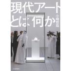  настоящее время искусство - какой-либо / Kawade книжный магазин новый фирма / маленький мыс ..( монография ( soft покрытие )) б/у 