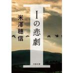 I. ../ Bungeishunju / Ёнэдзава . доверие ( библиотека ) б/у 