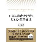 японский потребление человек line ..CSR* предприятие этика / центр экономика фирма / гора внизу ..( монография ) б/у 