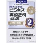  бизнес деловая практика закон . сертификация экзамен 2 класс официальный рабочая тетрадь 2020 года выпуск / восток Kyosho . собрание место / восток Kyosho . собрание место ( монография ) б/у 
