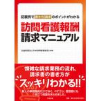  домашний уход .. требование manual запись пример . манера письма * требование. отметка . понимать / центр закон . выпускать / Япония домашний уход объединение ( монография ) б/у 