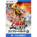 ゼルダ無双コンプリ-トガイド Ｗｉｉ　Ｕ版 上/コ-エ-テクモゲ-ムス（単行本（ソフトカバー）） 中古