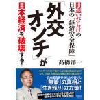 [ вне . on chi]. Япония экономика . поломка . делать! со множеством ошибок японский [ экономика безопасность гарантия ]/ Kiyoshi . фирма Publico/=.. один ( экономические науки )( монография ( soft покрытие )) б/у 