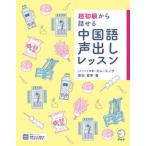  супер начинающий из рассказ .. китайский язык голос .. урок /aruk( Shinagawa район )/ Kim *snok( монография ) б/у 