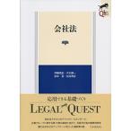 会社法 第４版/有斐閣/伊藤靖史（単行本（ソフトカバー）） 中古