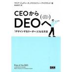 ＣＥＯからＤＥＯへ 「デザインするリ-ダ-」になる方法/ビ-・エヌ・エヌ新社/マリア・ギディス（単行本（ソフトカバー）） 中古