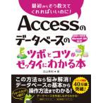 Access. база даннных. tsubo.kotsu.ze Thai . понимать книга@2021|2019|Microsoft365 соответствует / превосходящий мир система новый фирма / Татеяма превосходящий выгода ( монография (so б/у 