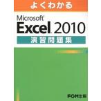  хорошо понимать Microsoft Excel 2010.. рабочая тетрадь / Fujitsu ef*o-* M / Fujitsu ef*o-* M ( большой книга@) б/у 