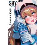ＳＨＹ ２/秋田書店/実樹ぶきみ（コミック） 中古