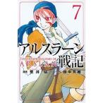アルスラーン戦記 ７/講談社/荒川弘（コミック） 中古