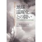 земля температура .... .. все. будущее. ребенок .. поэтому ./ Nikkei BP/ James * Hansen ( монография ) б/у 